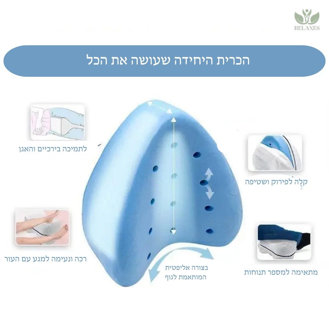כרית לרגליים בצורת לב ❤️